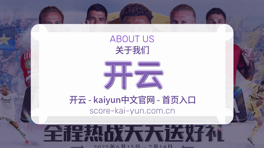 开云平台服务能力介绍